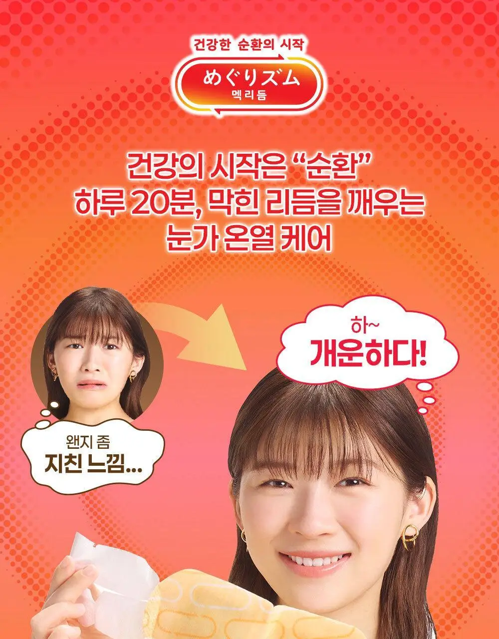 [더블세트] 멕리듬 스팀 아이마스크 무향/라벤더향 5매입*2개 상세페이지 2